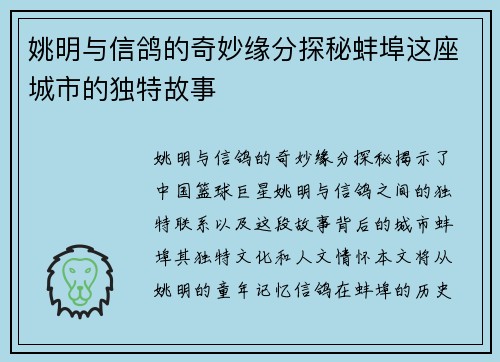 姚明与信鸽的奇妙缘分探秘蚌埠这座城市的独特故事
