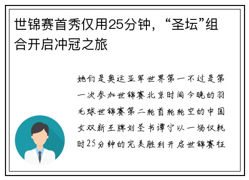 世锦赛首秀仅用25分钟，“圣坛”组合开启冲冠之旅